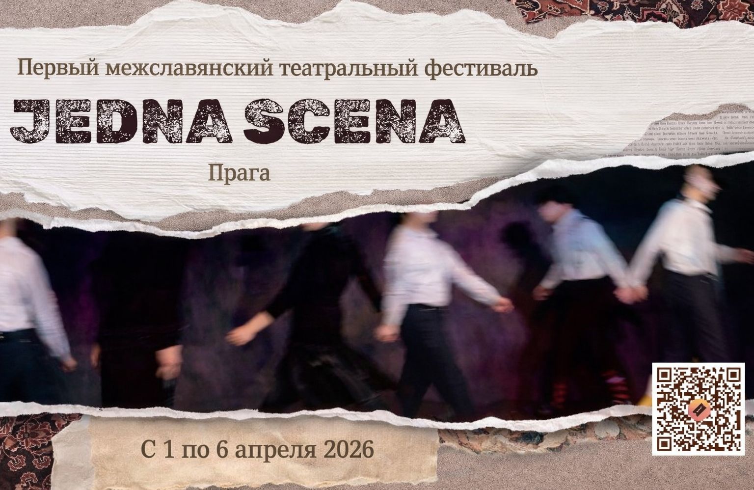 Межславянский фестиваль театра