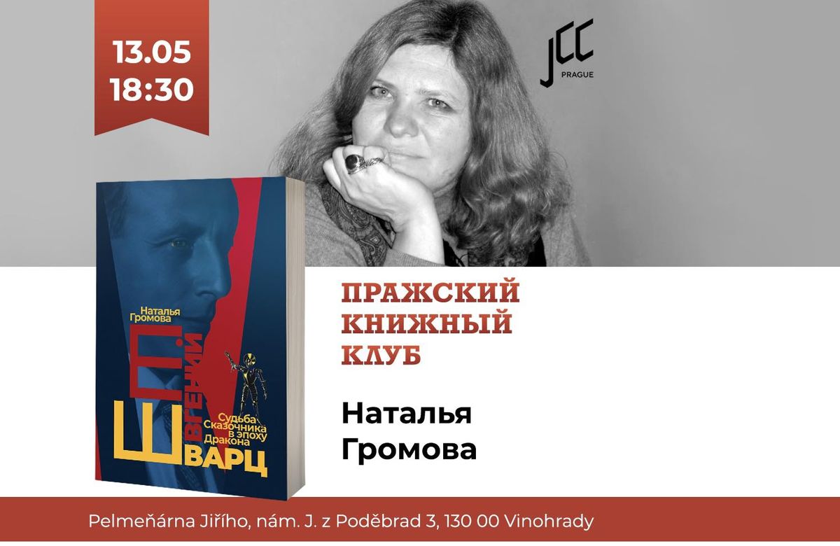 Пражский книжный клуб
