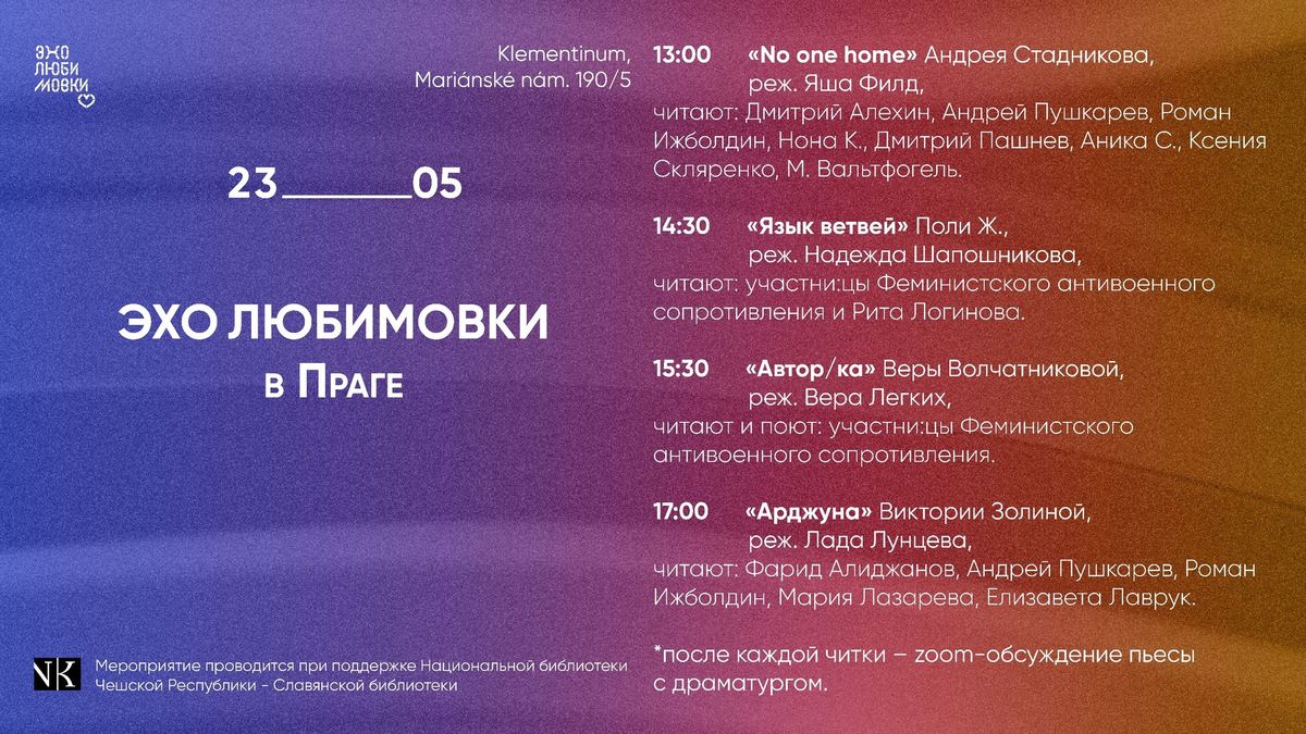 Фестиваль драматургии «Эхо Любимовки»