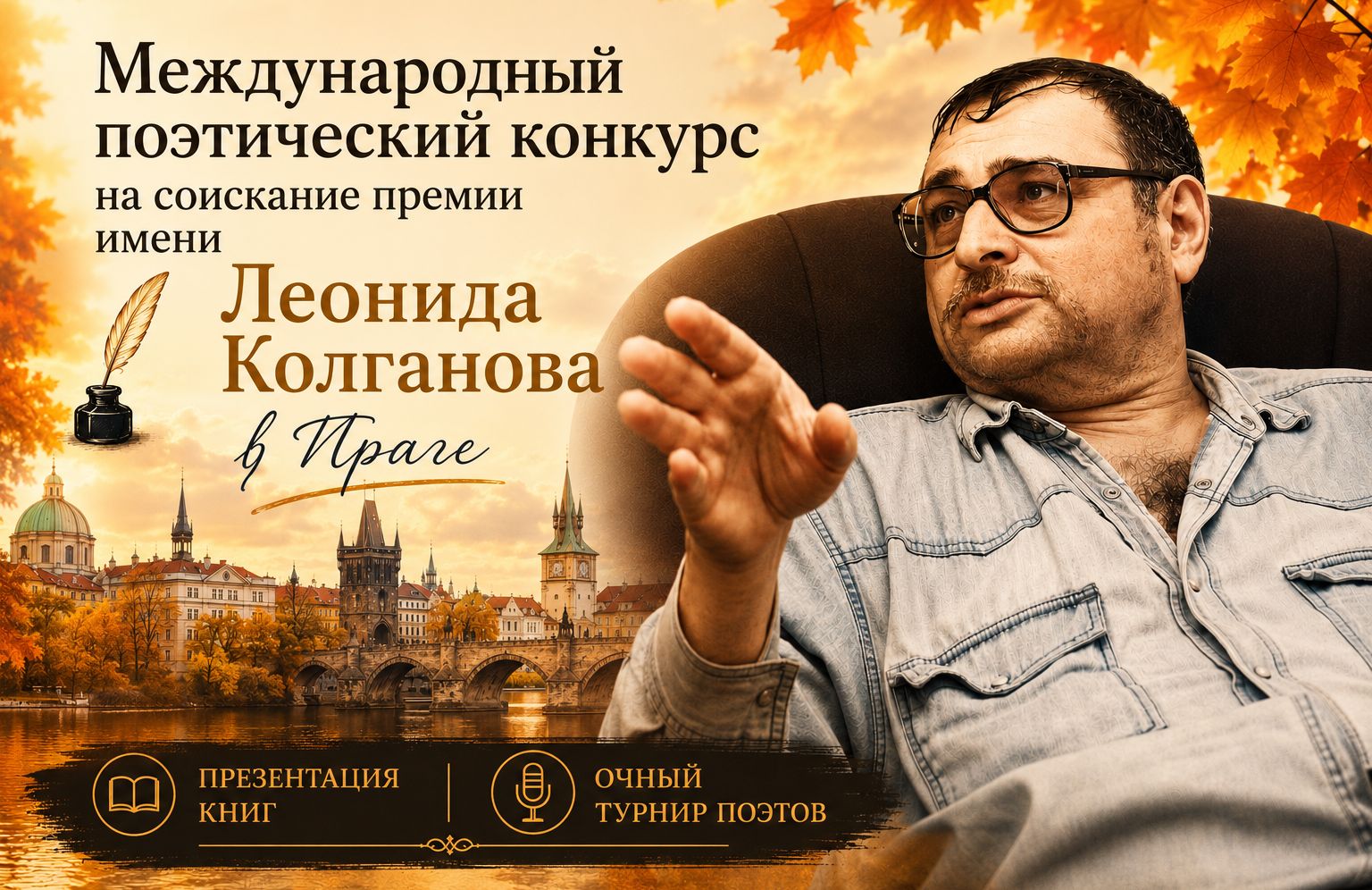 Международный поэтический конкурс